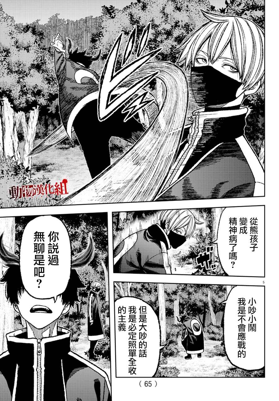 桃源暗鬼漫画在线漫画,第6话5图