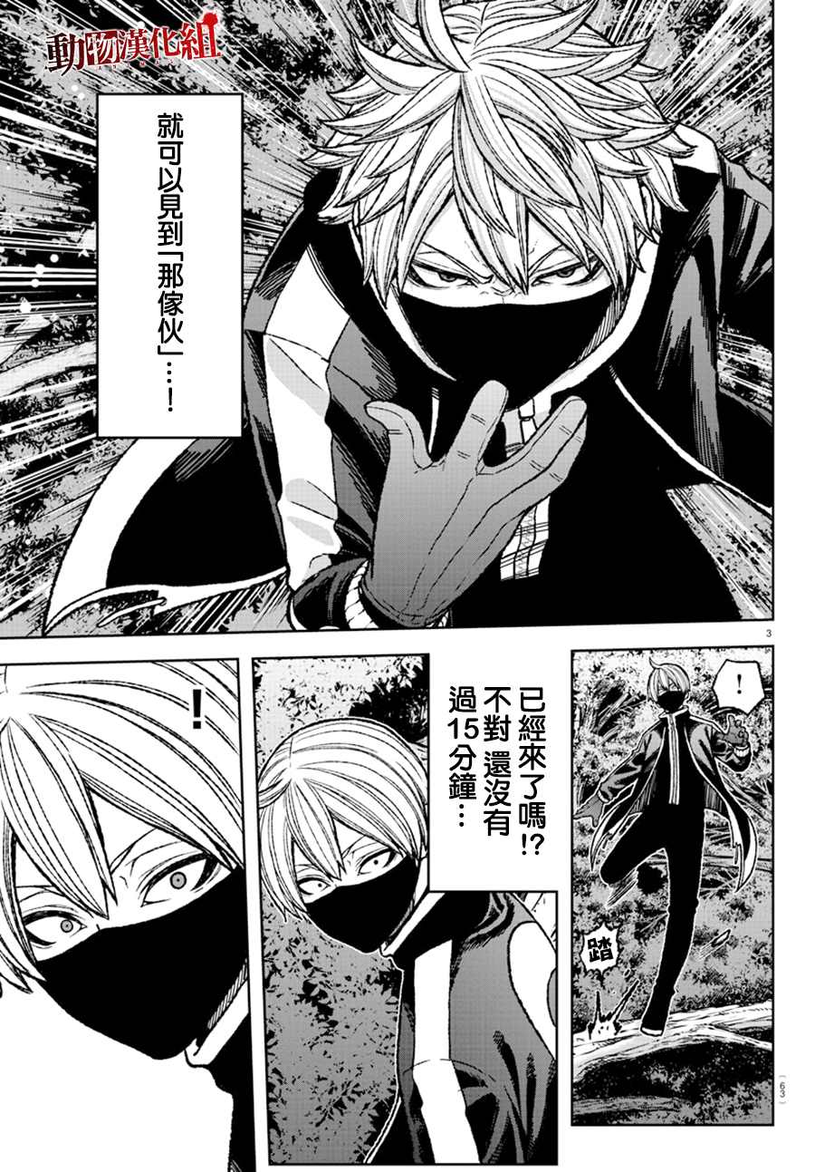 桃源暗鬼漫画在线漫画,第6话3图