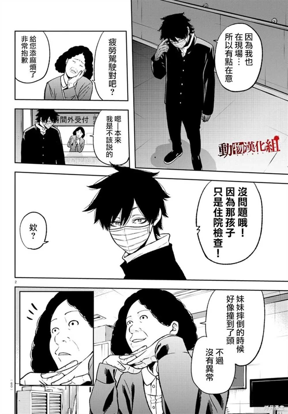 桃源暗鬼日语名字漫画,第40话2图