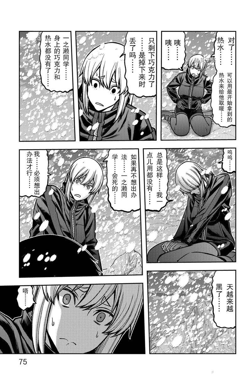 暗黑系桃花源记漫画,第82话 试看版5图