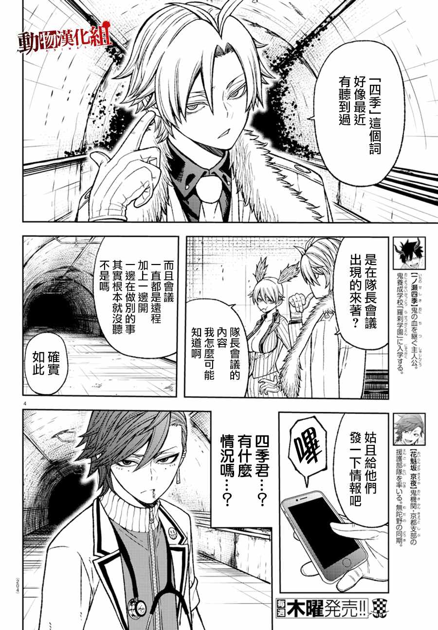 桃源暗鬼漫画解说漫画,第21话4图