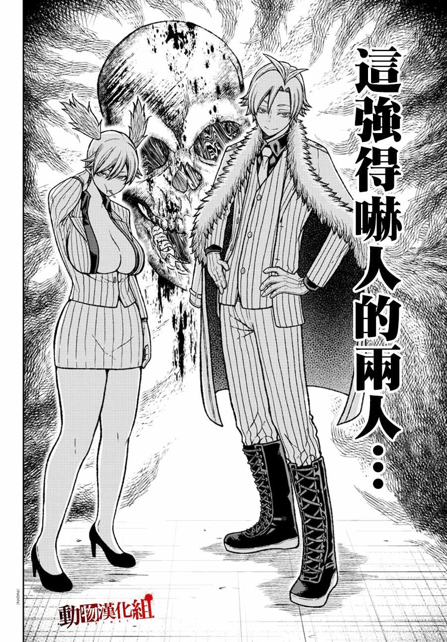 桃源暗鬼漫画解说漫画,第21话2图