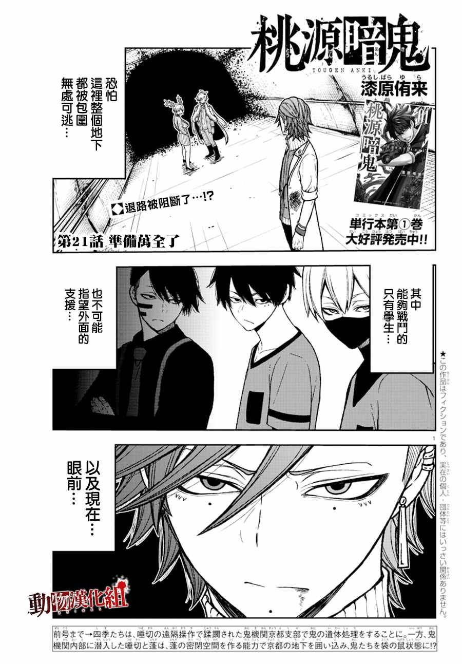 桃源暗鬼漫画解说漫画,第21话1图