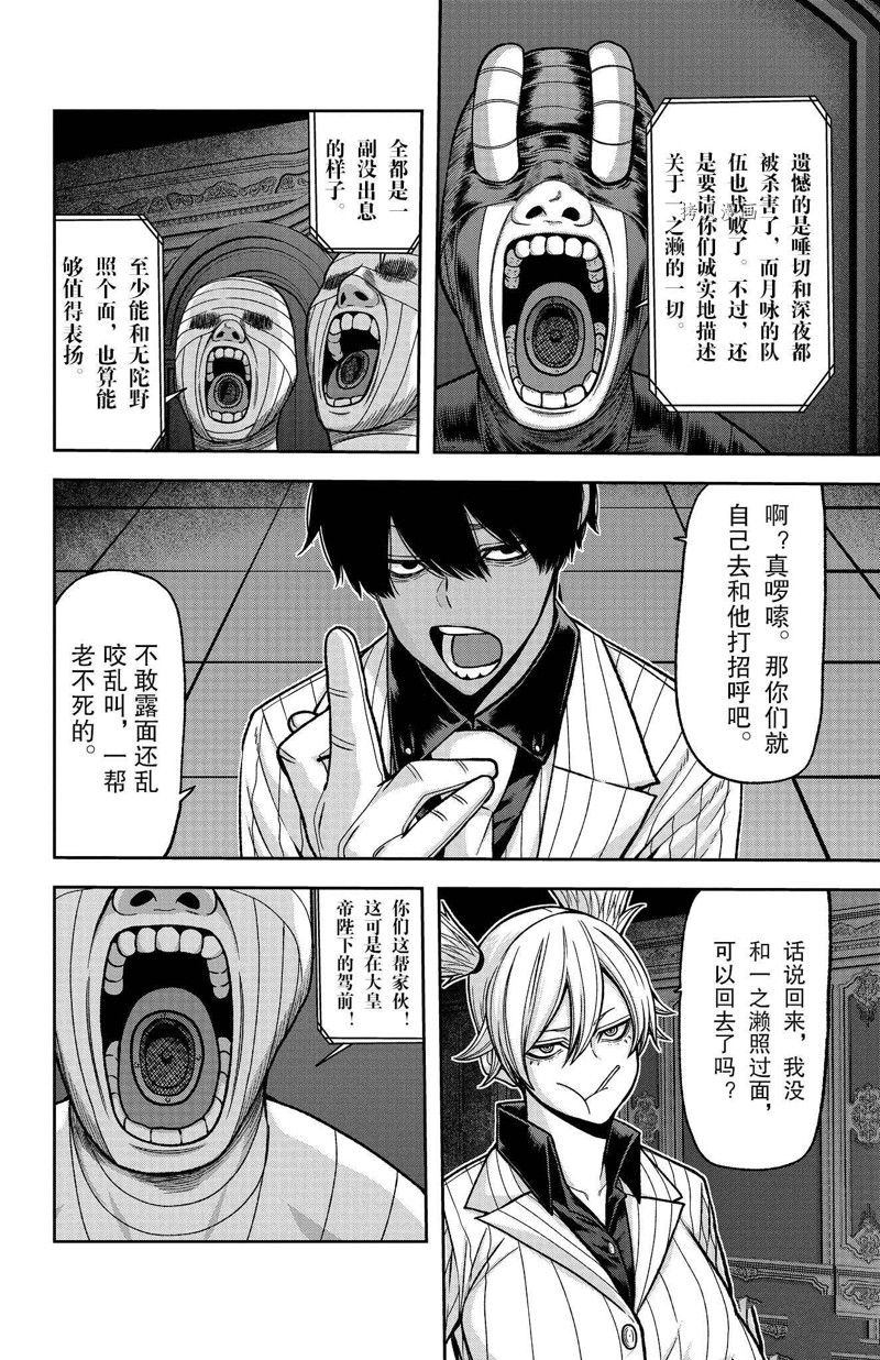 桃源暗鬼漫画在线漫画,第89话 试看版4图