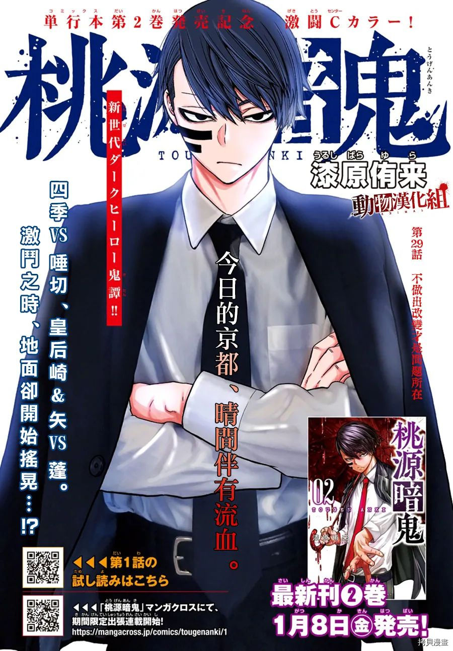 桃源暗鬼解说漫画,第29话1图