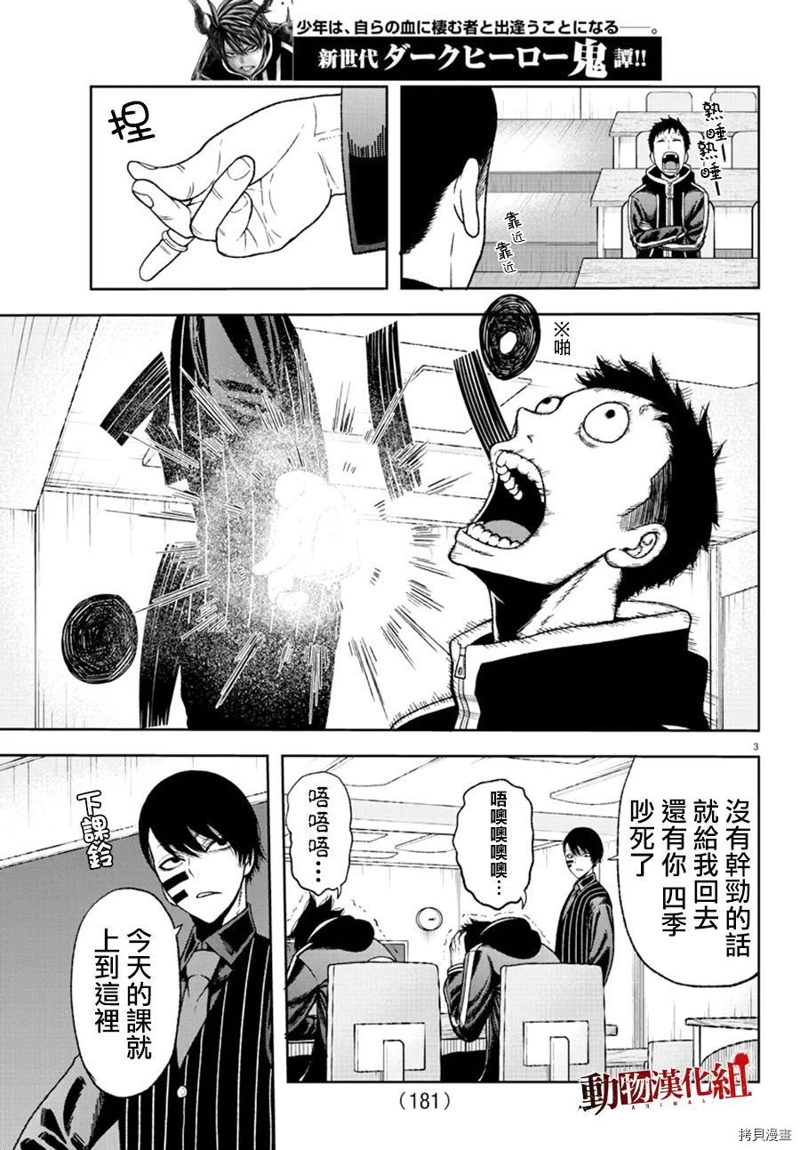 暗黑系桃花源记漫画,第36话3图