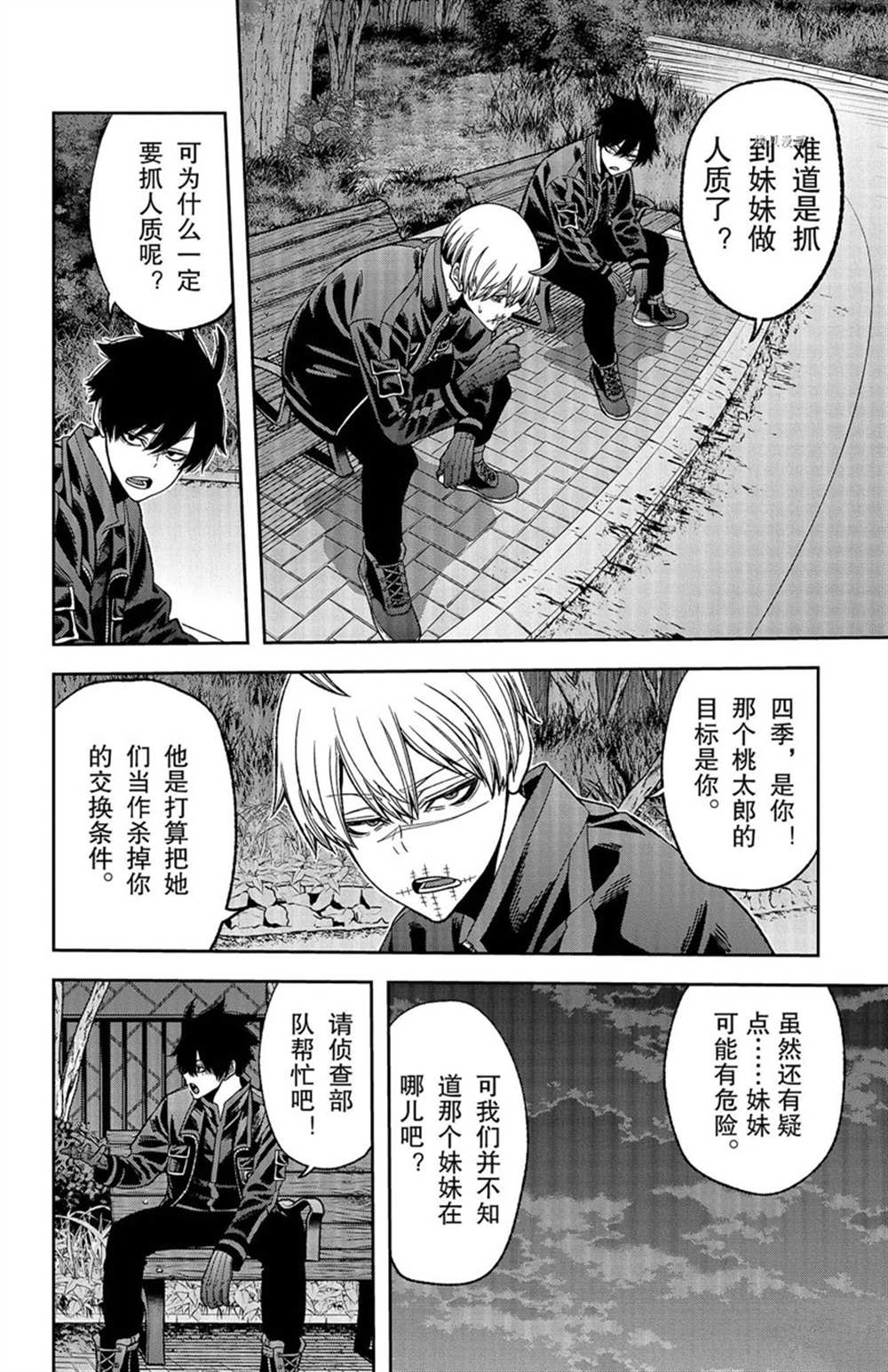 暗黑系桃花源记漫画,第49话 试看版4图