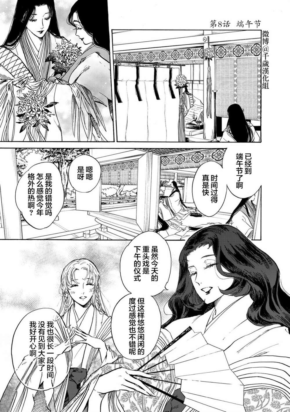 鸦为悦己者服女主是谁漫画,第8话2图