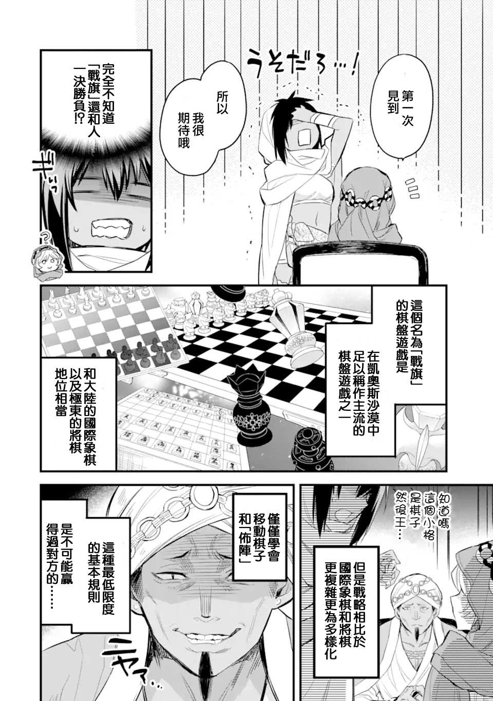 在地下城寻求邂逅是否搞错了什么 眷族年代记 Episode芙蕾雅漫画,第5.3话3图