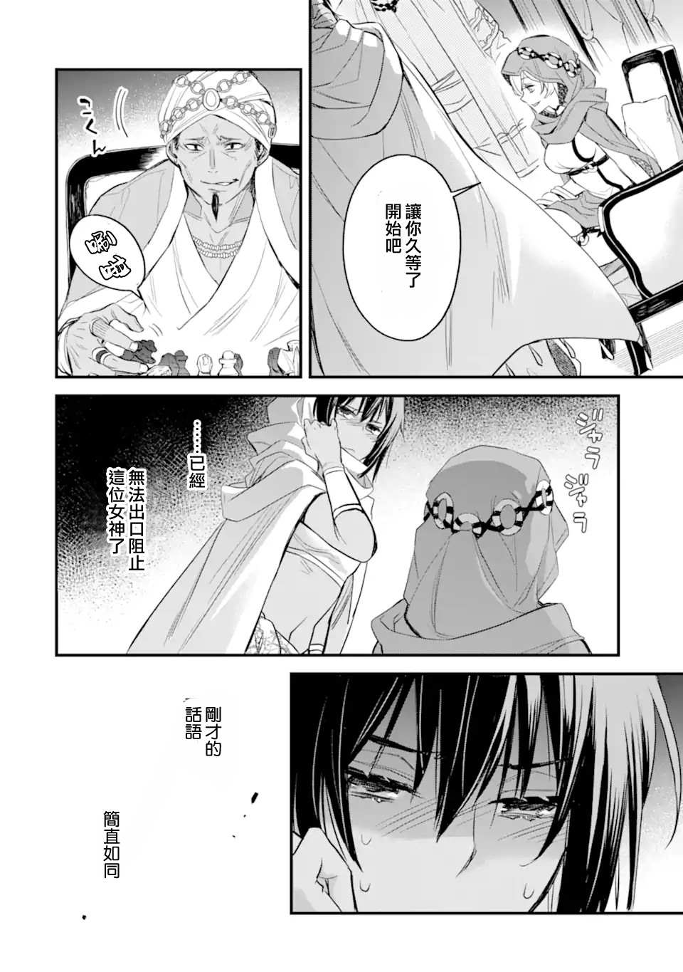 在地下城寻求邂逅是否搞错了什么 眷族年代记 Episode芙蕾雅漫画,第5.3话1图