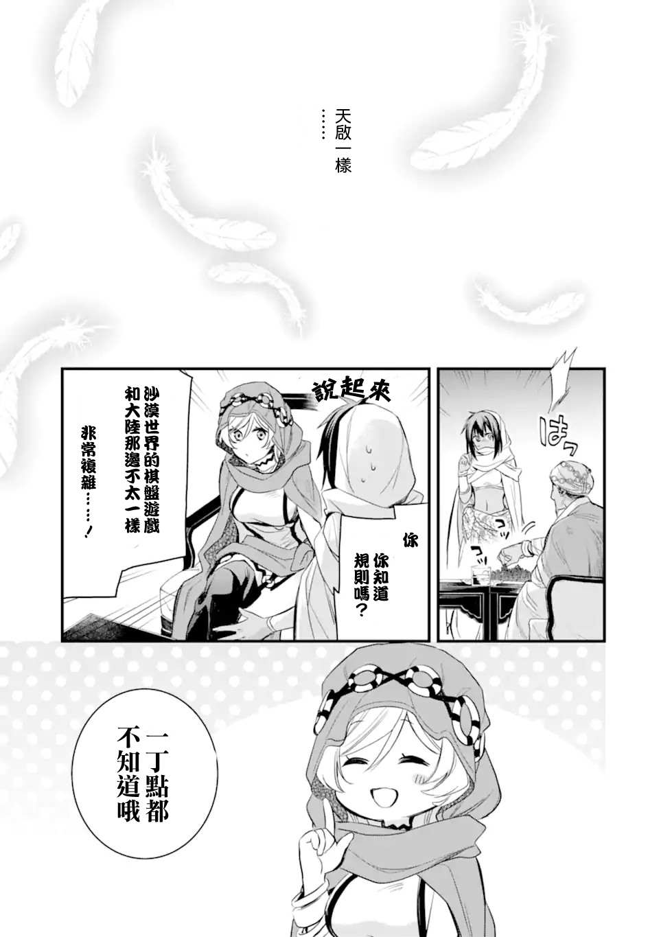 在地下城寻求邂逅是否搞错了什么 眷族年代记 Episode芙蕾雅漫画,第5.3话2图