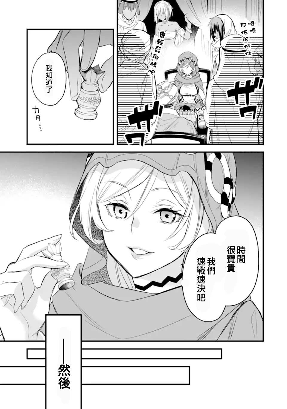 在地下城寻求邂逅是否搞错了什么 眷族年代记 Episode芙蕾雅漫画,第5.3话4图
