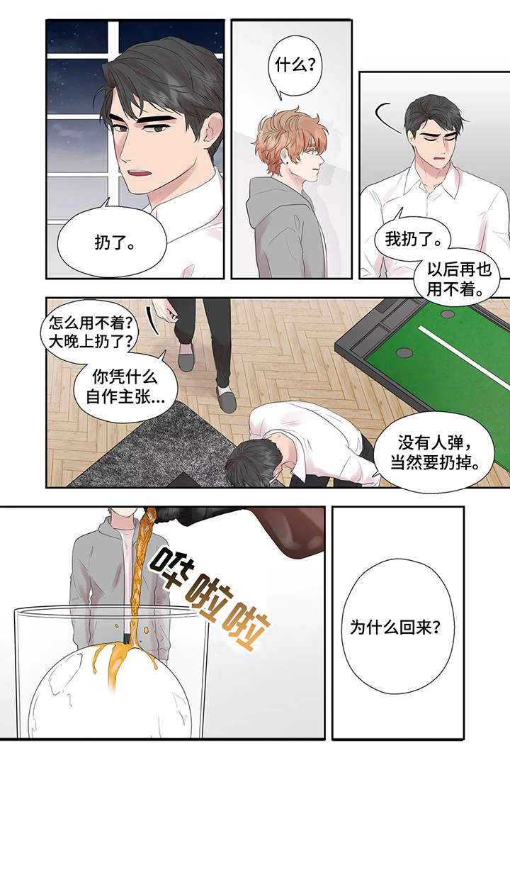月光独宠后续漫画,第43章：进去聊2图