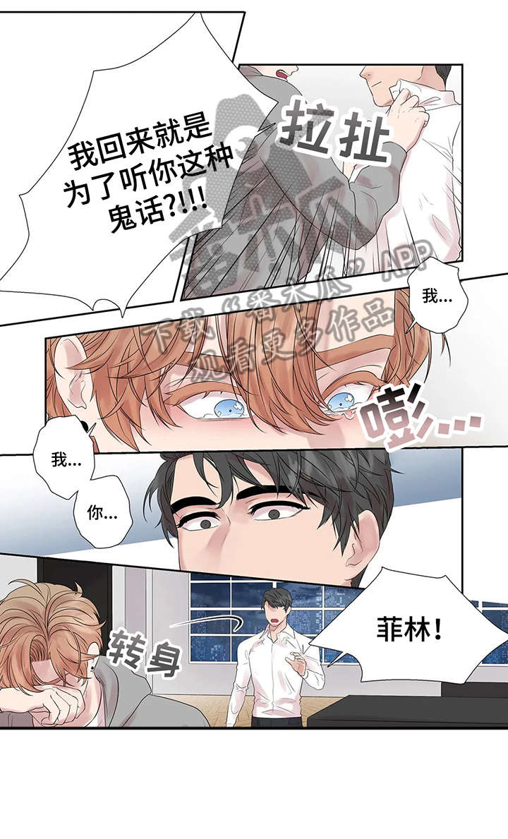 月光独宠后续漫画,第43章：进去聊5图