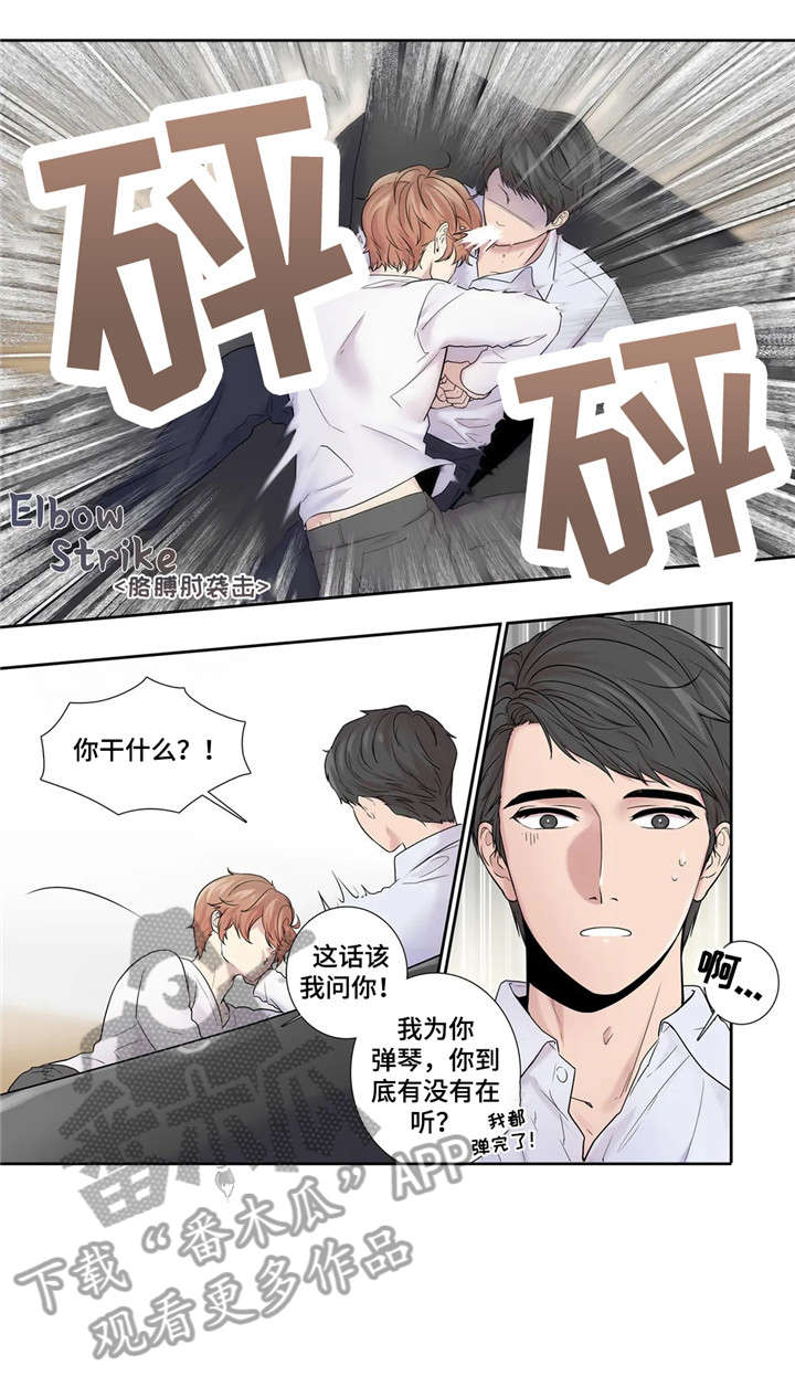 月光独照小说全文阅读漫画,第17章：反差3图