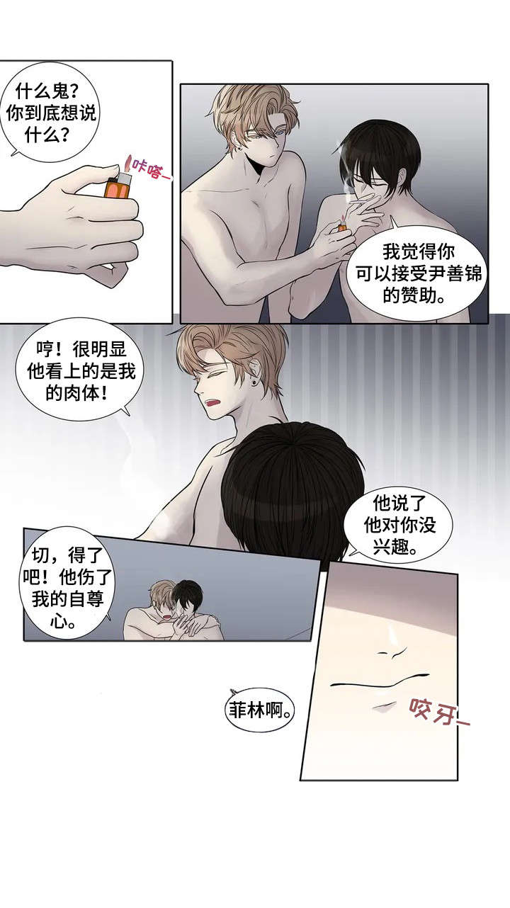月光独宠后续漫画,第4章：造访5图