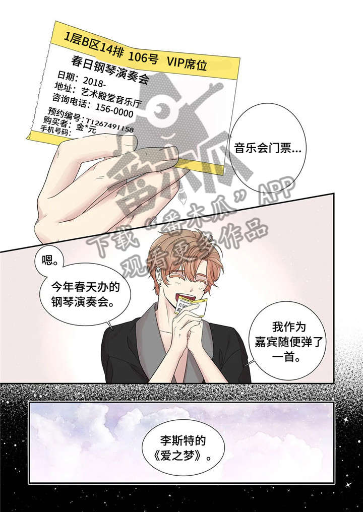 月光独宠后续漫画,第24章：代表1图
