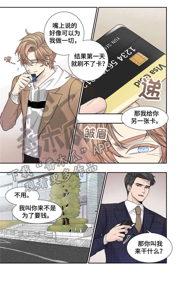 月光独眼巨人图片漫画,第16章：资料3图