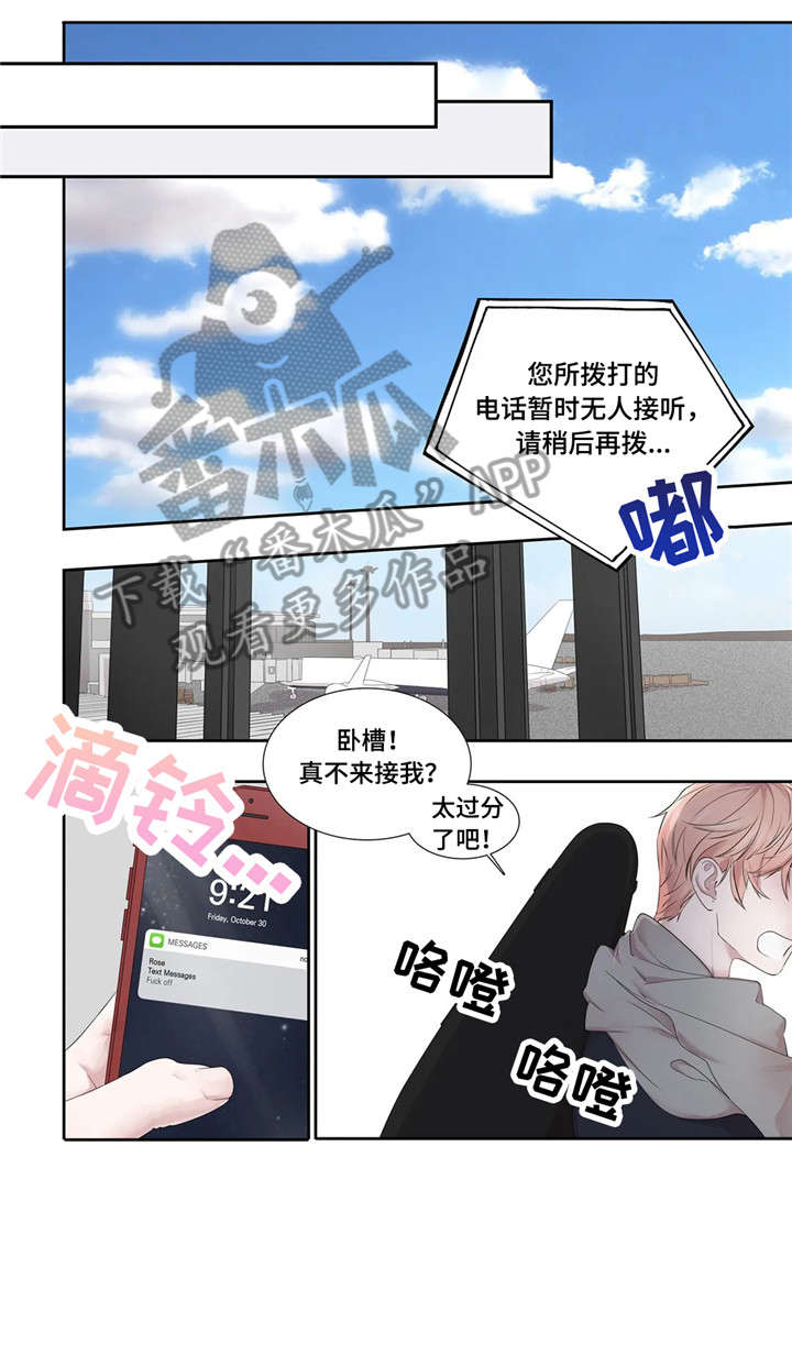 月光独宠后续漫画,第26章：工具1图