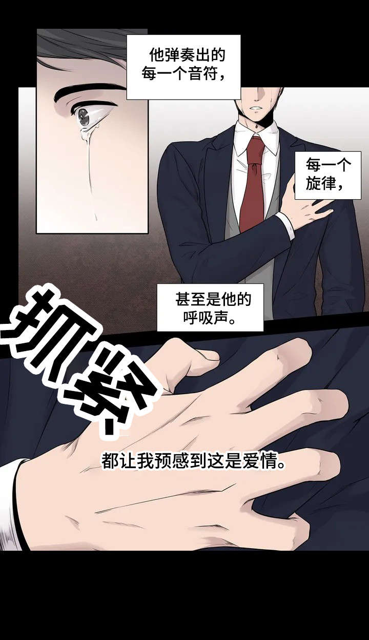 月光独宠后续漫画,第1章：钢琴家4图