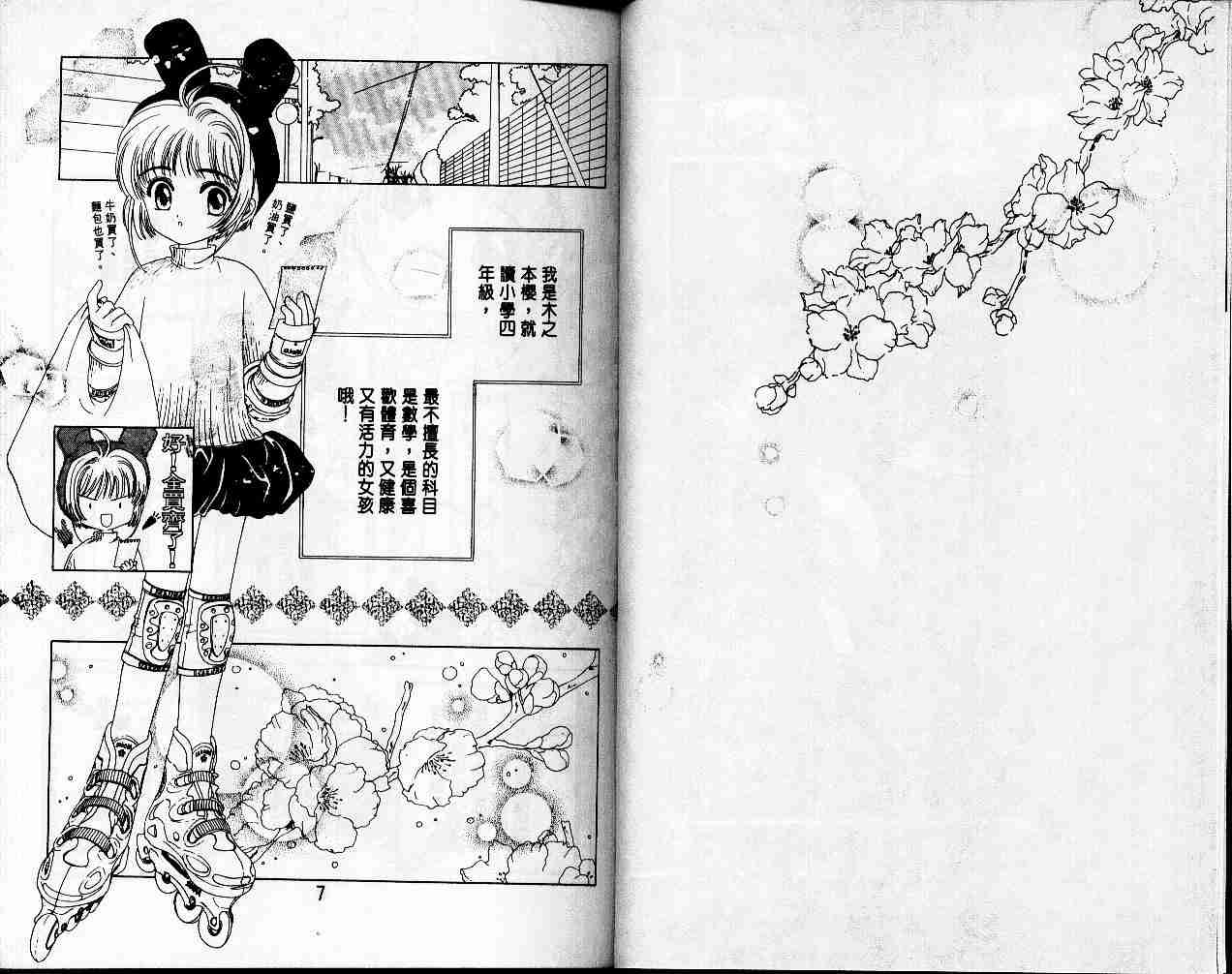 魔卡少女樱开播24周年漫画,第3卷5图