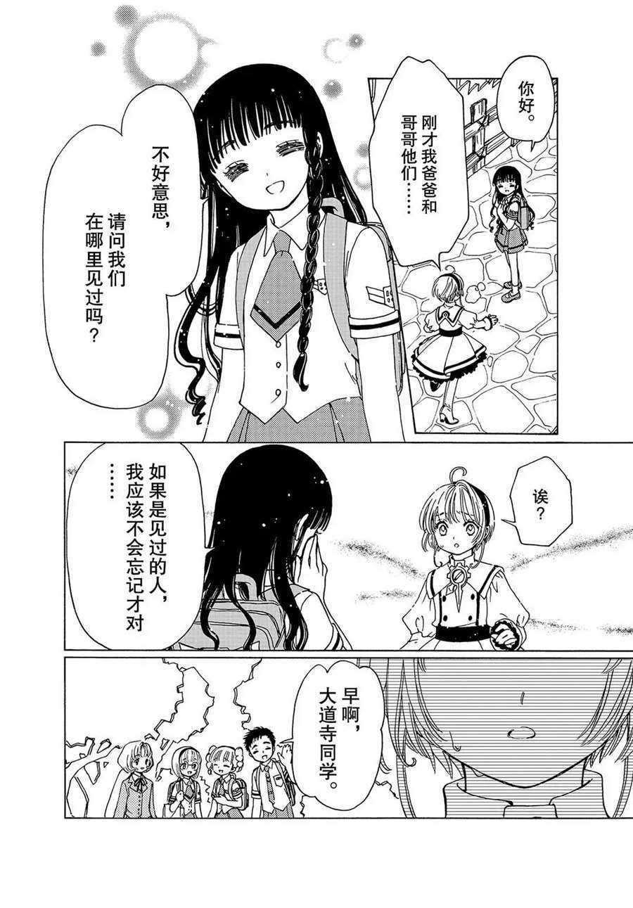 魔卡少女樱生日漫画,CLEARCARD篇515图