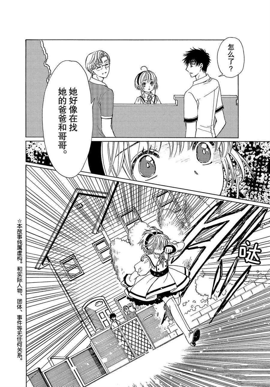 魔卡少女樱生日漫画,CLEARCARD篇513图