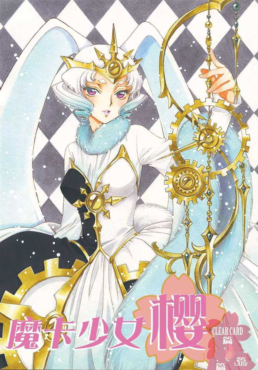 魔卡少女樱生日漫画,CLEARCARD篇511图