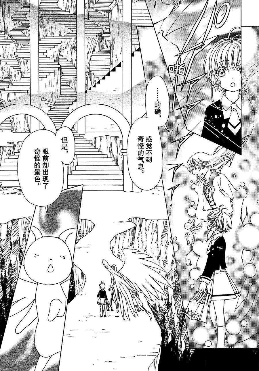 魔卡少女樱月漫画,CLEARCARD篇152图