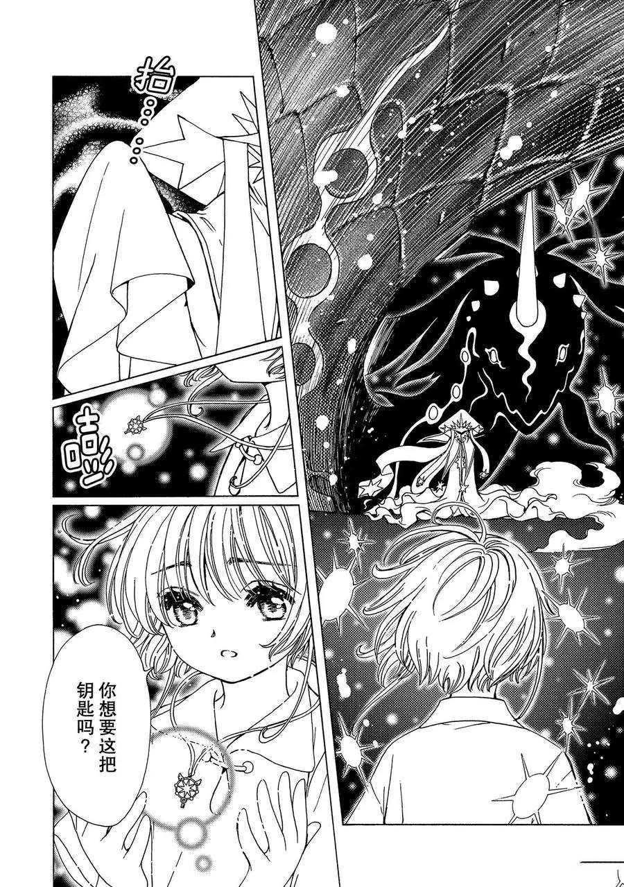 魔卡少女樱生日漫画,CLEARCARD篇485图