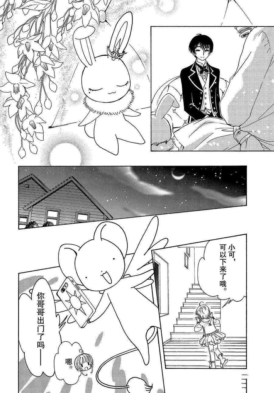 魔卡少女樱粤语版漫画,CLEARCARD篇185图