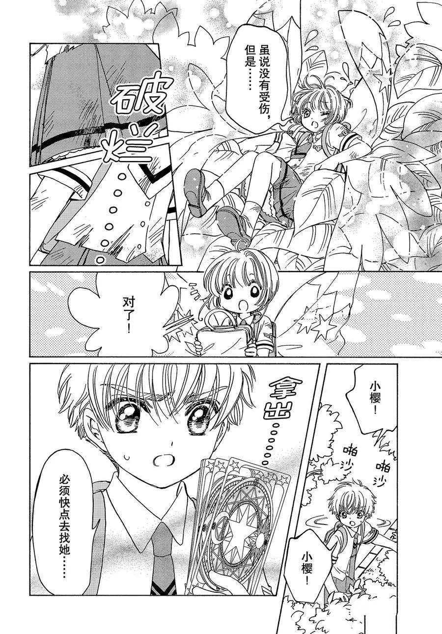 魔卡少女樱免费看漫画,CLEARCARD篇385图