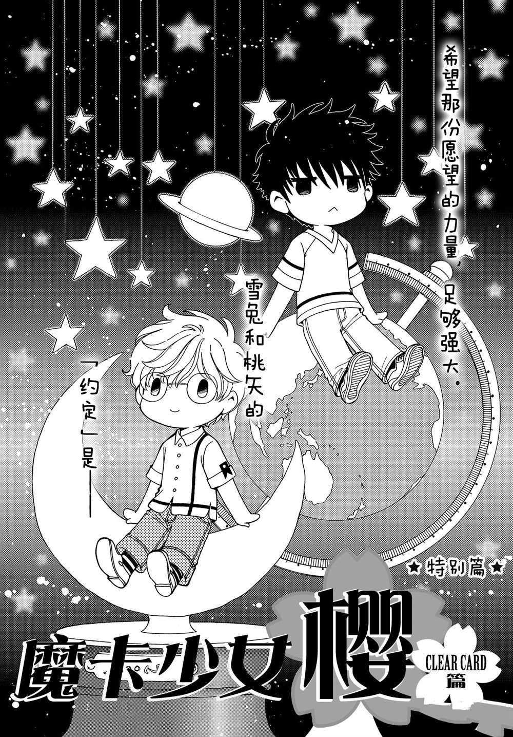 魔卡少女樱续樱狼吧漫画,特别篇31图