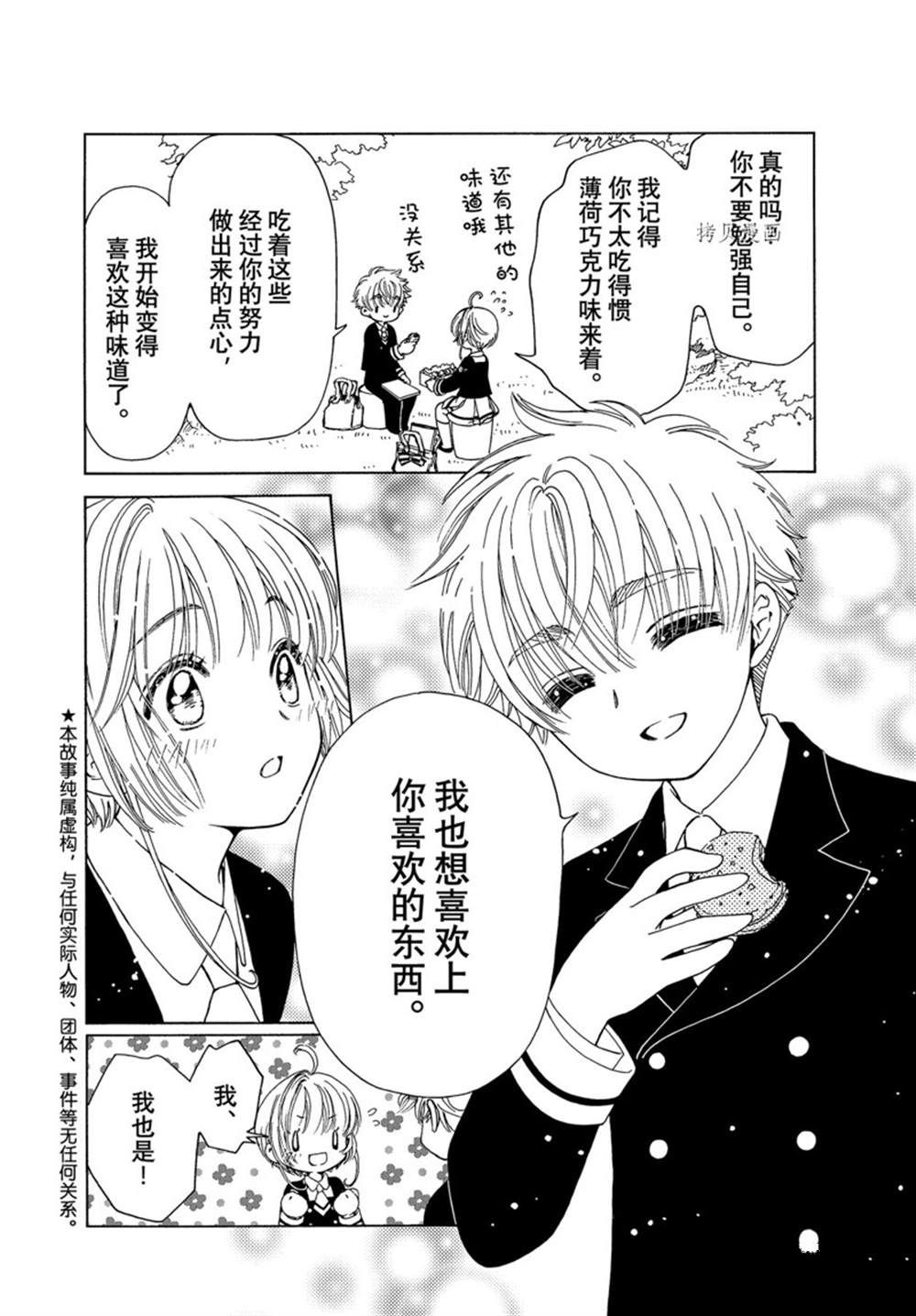魔卡少女樱耳机漫画,CLEAR CARD篇 623图
