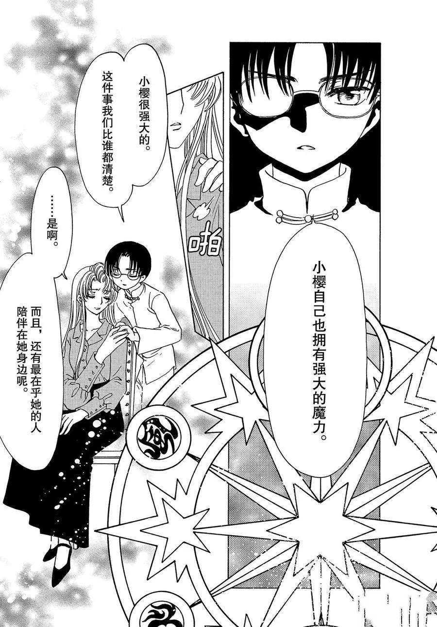 魔卡少女樱开播24周年漫画,CLEARCARD篇164图