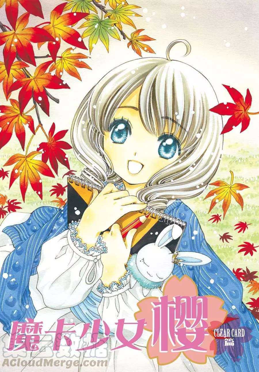 魔卡少女樱开播24周年漫画,CLEARCARD篇161图