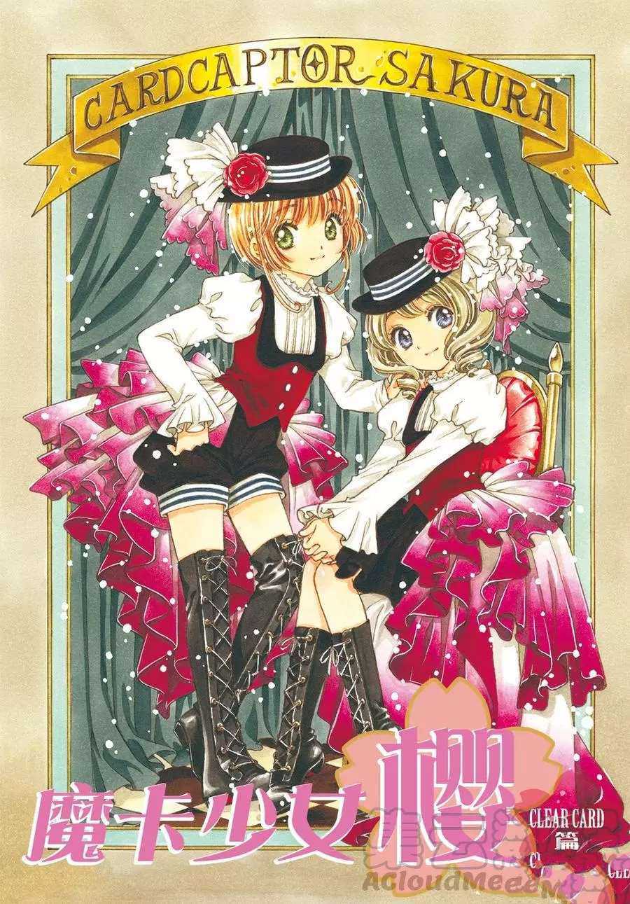 魔卡少女樱第二季大结局漫画,CLEARCARD篇261图