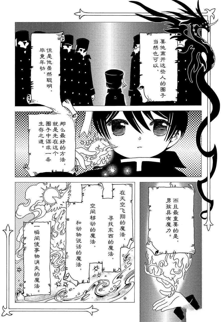 魔卡少女樱第二季大结局漫画,CLEARCARD篇263图