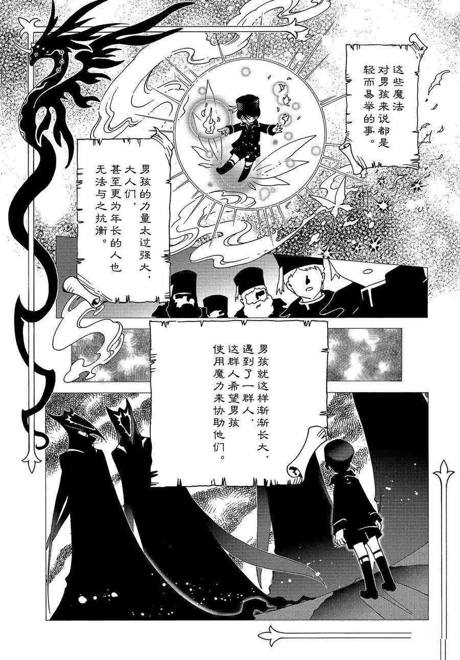 魔卡少女樱第二季大结局漫画,CLEARCARD篇264图
