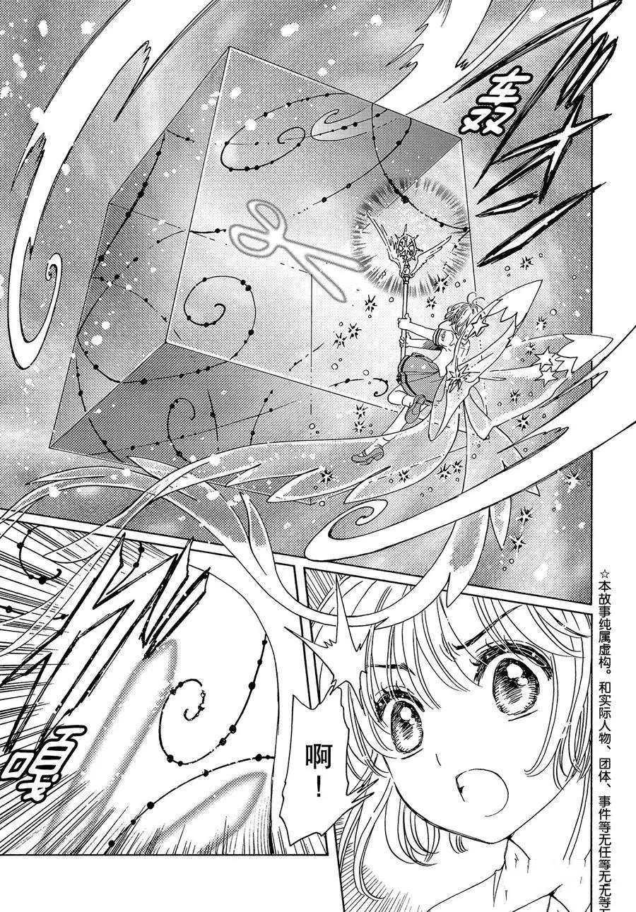 魔卡少女樱生日漫画,CLEARCARD篇304图