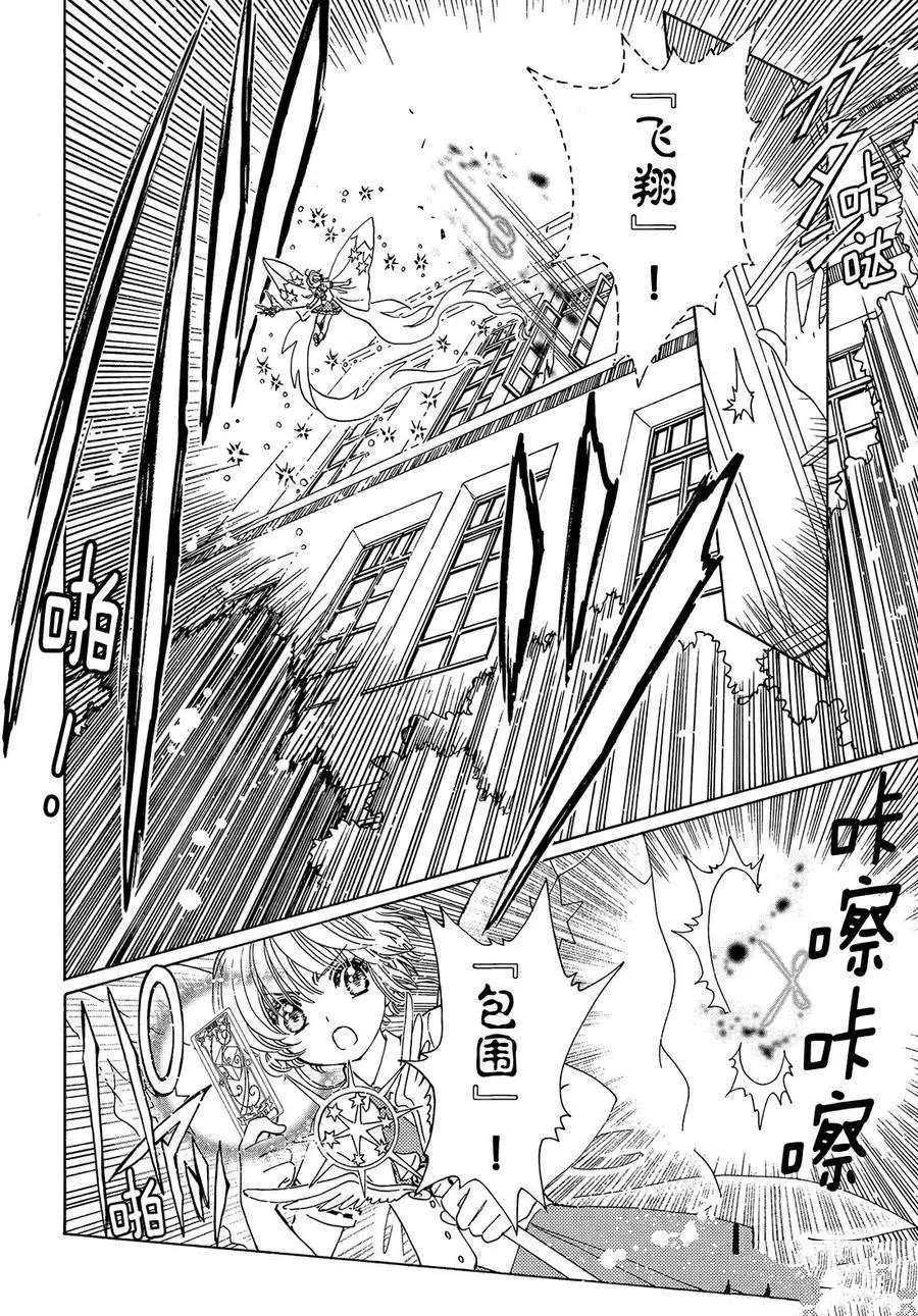 魔卡少女樱生日漫画,CLEARCARD篇305图