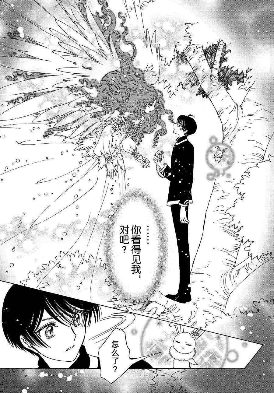 魔卡少女樱生日漫画,CLEARCARD篇412图