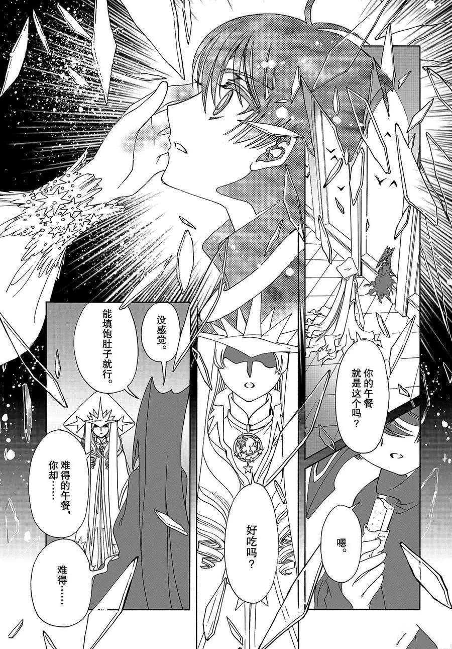 魔卡少女樱生日漫画,CLEARCARD篇414图