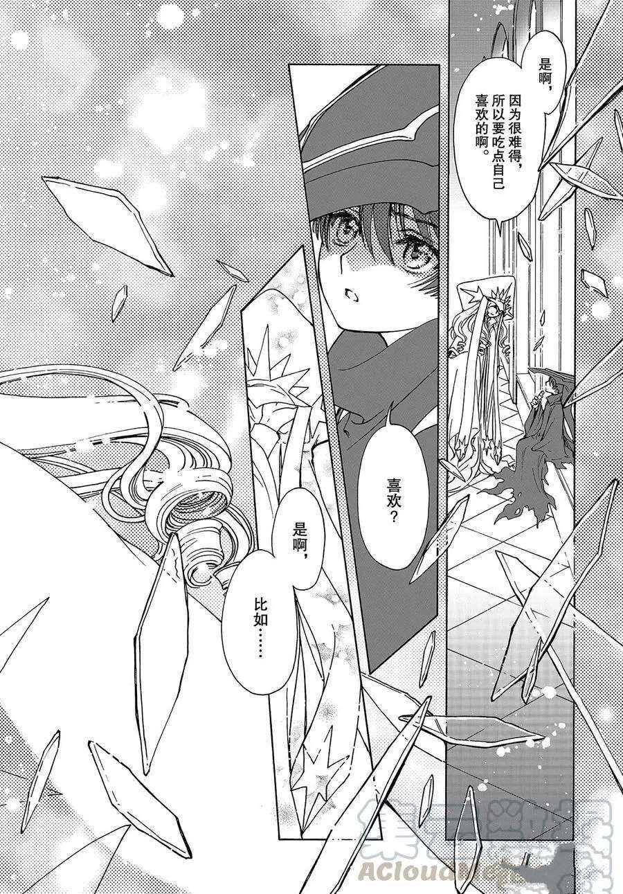 魔卡少女樱生日漫画,CLEARCARD篇415图