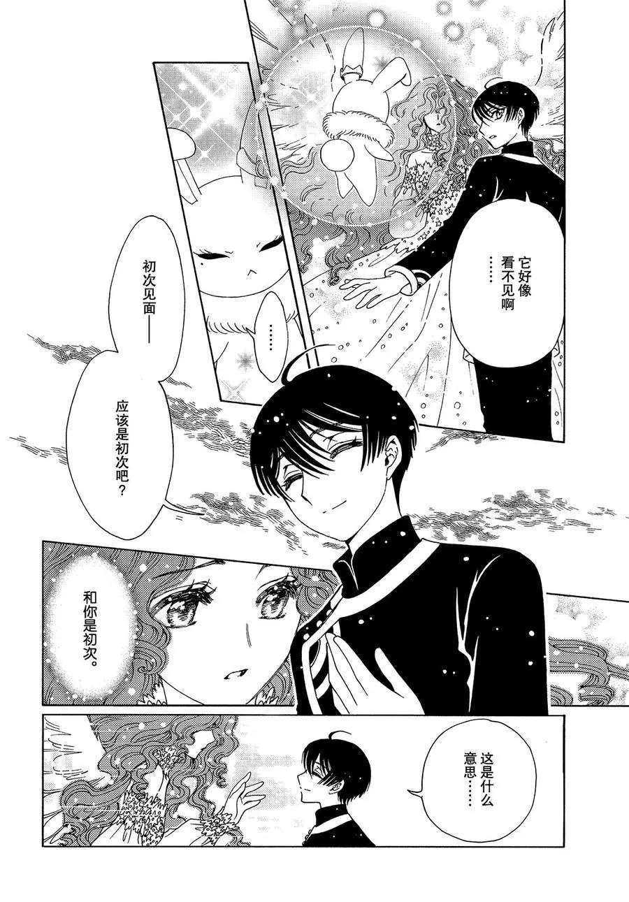 魔卡少女樱生日漫画,CLEARCARD篇413图