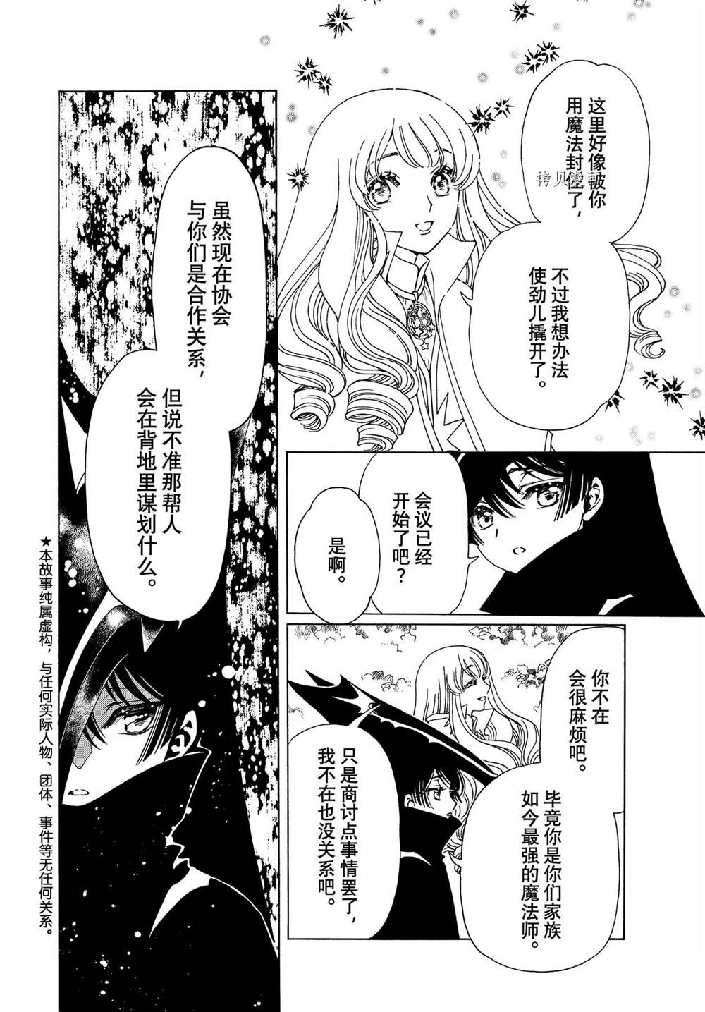 魔卡少女樱生日漫画,CLEARCARD篇603图