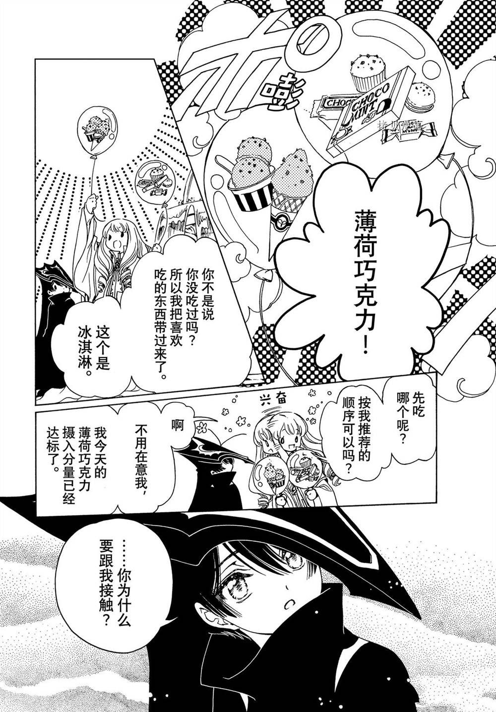 魔卡少女樱生日漫画,CLEARCARD篇605图