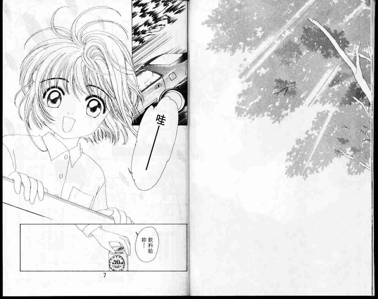 魔卡少女樱生日漫画,第5卷5图