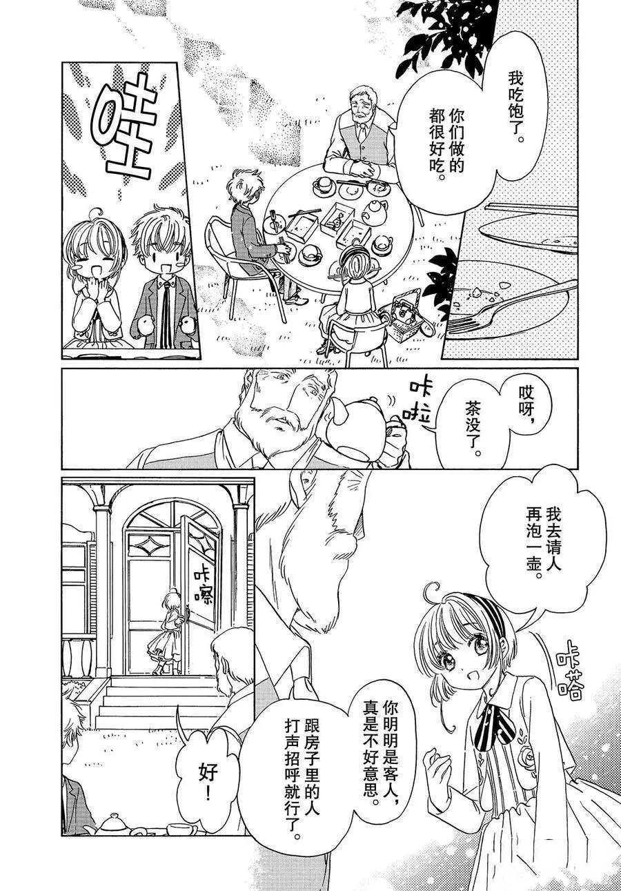魔卡少女樱观看顺序漫画,CLEARCARD篇212图