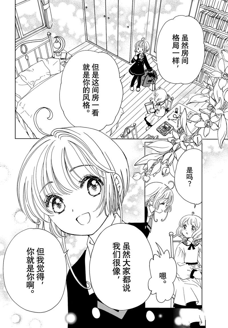 魔卡少女樱透明牌篇免费漫画,CLEAR CARD篇 735图